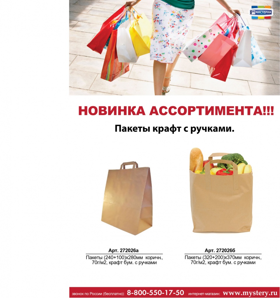 бумажный пакет с ручками.jpg