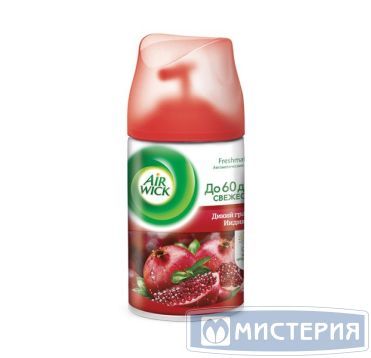 Освежитель воздуха "Airwick" Freshmatic Дикий гранат, сменный аэрозоль, 250 мл 6 шт/кор СОЕДИНЕННОЕ КОРОЛЕВСТВО 3220070