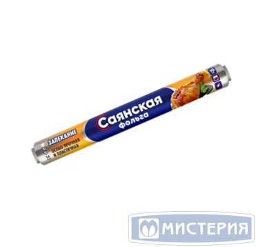 Фольга алюминиевая 29см х 7м, 14 мкм Особо прочная "Саянская" 35 рул/кор РОССИЯ О7П-290х35